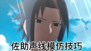 I share some tips and tricks on dubbing Sasuke's voice. Let's have Sasuke's voice together.