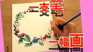 【初级水粉教程】水粉画其实很简单，一支笔，就能搞定一幅画 | 很好入门 |