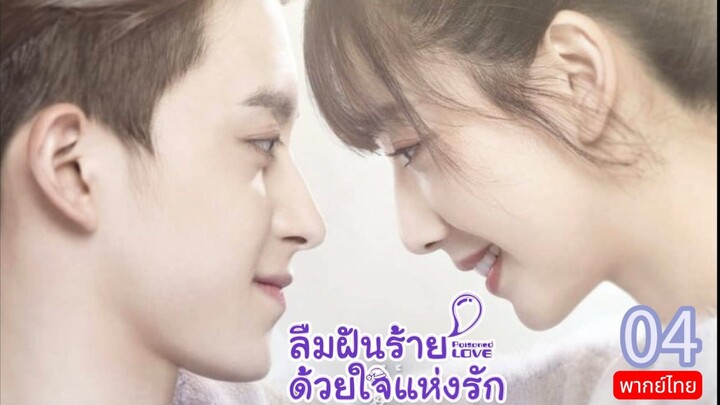 Poisoned Love TH EP.4 (EP.7, 8)