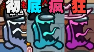 彻底疯狂！！！