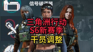 تعديلات على العناصر في خادم التجربة للموسم السادس من "عملية دلتا" - هل تم تعزيز لونا أيضًا؟