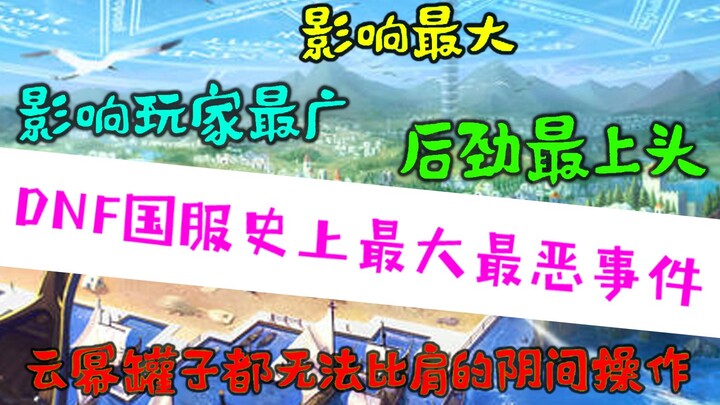 【The Biggest and Worst Incident in DNF China’s History】Rabbit’s Journey, Episode 2