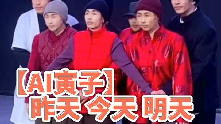 【寅子】昨天今天 明天