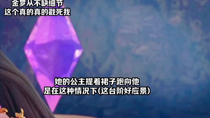 欲望从高山上滚下，一路向前，消弭在爱前被困在高台的王子，一路滚落到公主鞋边的金狮币，公主捡起金币，听到了王子的呼救，爱的公主义无反顾地奔赴于他