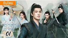 ตอนที่ 1 📿📿 ซับไทย