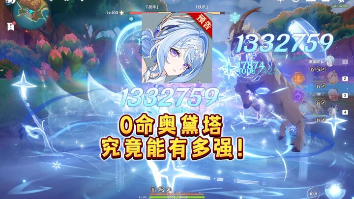 Zero-Fate, a million damage! Just how strong is Odette?
