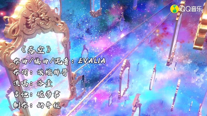 【狐妖小红娘】金晨曦篇op《落空》完整版