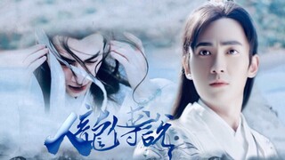 火锅CP《人龙传说》润玉/连城璧｜罗云熙/朱一龙｜万物有界，爱恨无由，我与他终究不是一路人