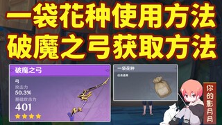 【原神】隐藏成就《重开之花》/破魔之弓/海螺屋/奇异的海螺/一袋花种/叶名山薰/踏鞴砂/稻妻隐藏成就