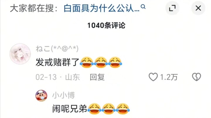 I’ve started a gambling戒 group.