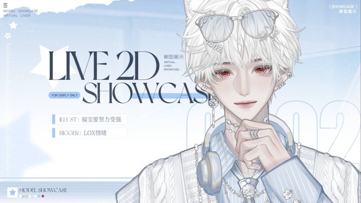 【LIVE2D模型展示】帅哥来咯