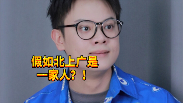 【เด็กแสบเคซี】ถ้าหากทายาทจากปักกิ่ง เซี่ยงไฮ้ และกว่างโจว คือครอบครัวเดียวกัน