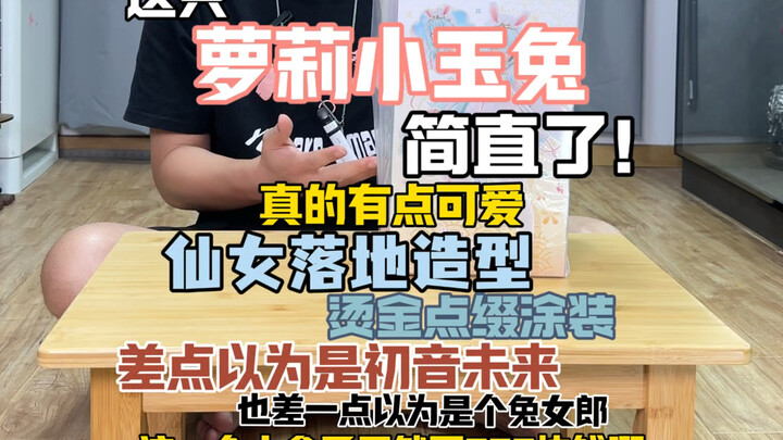 你见过这样的萝莉小玉兔吗？