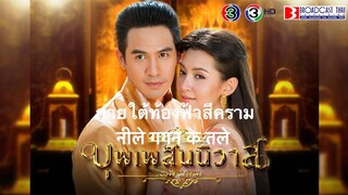 नीले गगन के तले ⛩ศาลาคนเศร้า🗼Sala khonesao❤️ปบ🌸PB#พรหมลิขิต#Lovedestiny2#DeceitfulLove#千谎百爱#บุพเพ๒