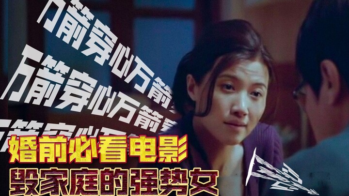 【กวาผีเจียง】หนังต้องดูก่อนแต่งงาน คนสองแบบนี้ทำลายครอบครัวไปมากแค่ไหน! ผู้หญิงเด็ดขาด VS ผู้ชายขี้ขล