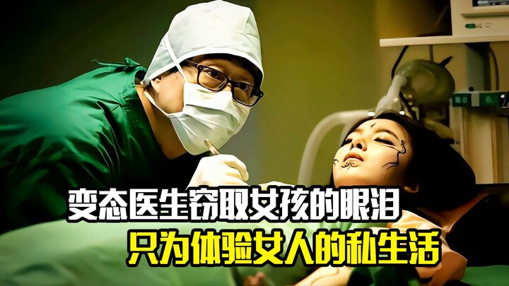 Bác sĩ biến thái lén lấy nước mắt của cô gái chỉ để trải nghiệm cuộc sống riêng tư của phụ nữ, phim 