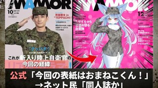 日本自卫队的福瑞伪娘吉祥物
