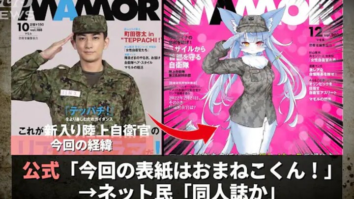 日本自卫队的福瑞伪娘吉祥物