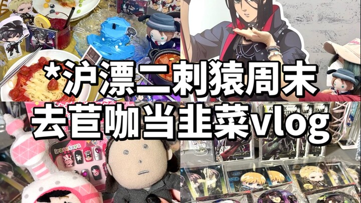 去矮人cafe当韭菜之盲抽坠机的一天vlog