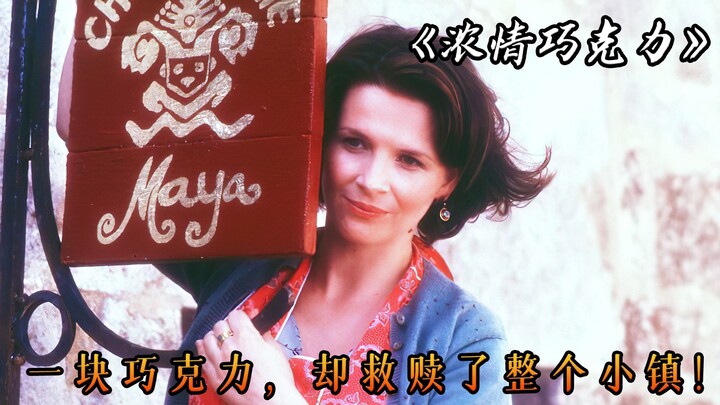 A humble piece of chocolate saved the entire town! The movie "Chocolat"