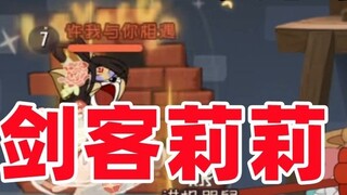 Tom and Jerry Mobile Game: In the new version, everyone should practice Swordsman Lily!
