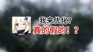 [Exclusive Chat Room] So this is how it's used? How did Optimization Master save the frame rate of G