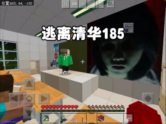 Minecraft: Escape from Tsinghua University 185: There’s a Ghost in the School!