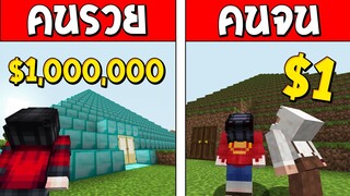 ถ้าเกิด!? บ้านพีระมิดคนรวย VS บ้านพีระมิดคนจน ใครจะดีกว่ากัน!? (Minecraft การ์ตูนพากษ์ไทย)