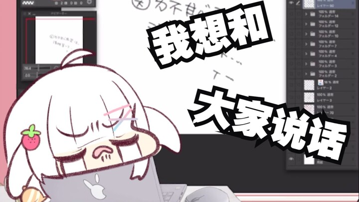 The Japanese little fat sheep cried (really cried) because he couldn't see the audience's comments
