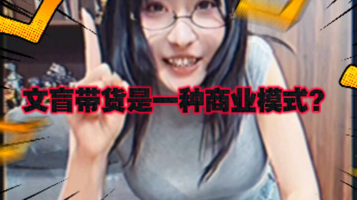 [Meat Gourd · Zhen Xian] Is "illiterate livestream selling" a business model?
