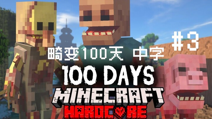 [Biến Dạng 100 Ngày, Vietsub EP.3] Mô-đun Ký Sinh Trùng Minecraft: Sinh Tồn Cứng Nhắc Trong 100 Ngày