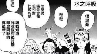 【鬼灭之刃】被呼吸法斩杀后的感受，水之呼吸很温柔没痛苦