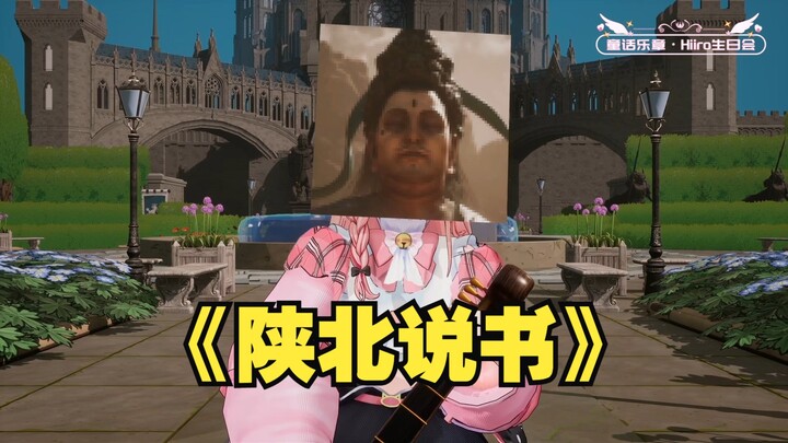 หลิงจีเหมียวเหมียว การเล่านิทานส่านเป่ย｜“ตำนานปีศาจ: พระถังซัมจั๋ง”