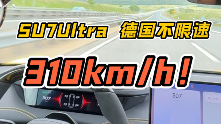 SU7 Ultra tại Đức không giới hạn tốc độ, dễ dàng bứt phá lên 310 km/h!