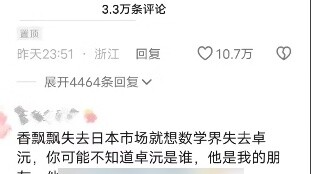 I will really be laughed at by everyone. The mathematics world has lost Zhuo Yuan, just like losing 