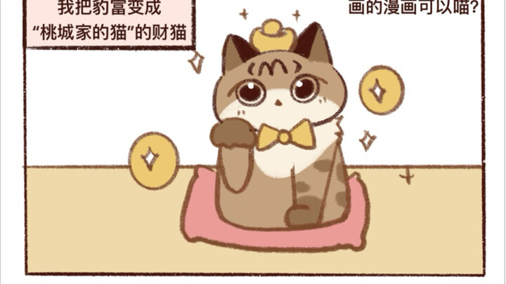 แมวดี แมวจะพาท่านเทพเจ้าแห่งโชคลาภมาให้คุณ