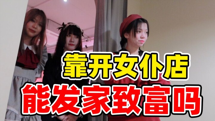 Hé lộ bí mật: Liệu các tiệm maid offline có thực sự kiếm được nhiều tiền đến vậy không? | Máy dò tìm