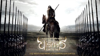 KING NARESUAN 3 (2011) ตำนานสมเด็จพระนเรศวรมหาราช ๓ ยุทธนาวี