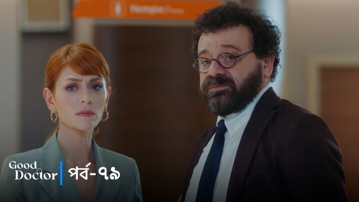 Good Doctor - Episode 079