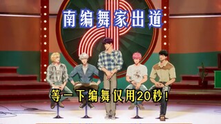 【مقاطع PLAVE مترجمة بالصينية】 الراقص الجنوبي يبدأ مسيرته الاحترافية.. تصميم الرقصات يستغرق 20 ثانية 