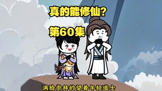 【真的能修仙？】第60集，造访玄指山！