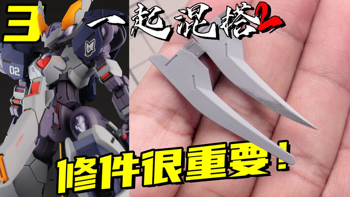 混搭虽爽 但可别忘了修件！来教你点小技巧【一起混搭2】08