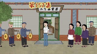 二丫的杂货店开业了