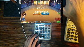 【计算器】欢乐斗地主