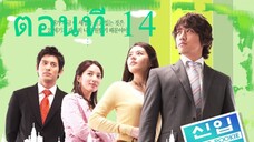 Super Rookie (2005) น้องใหม่เบอร์หนึ่ง อึดสุดยอด ตอนที่ 14 พากย์ไทย - Go-series