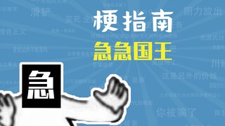 Meme Vua Ji Ji là gì? [Hướng dẫn meme]