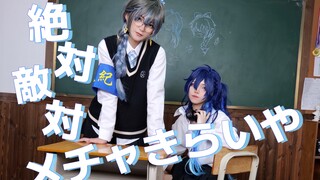【NIJISANJI/性转COS】蓝色组的绝对敌对超级讨厌！【Ivy & Yuko】