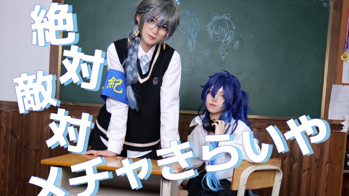 【NIJISANJI/性转COS】蓝色组的绝对敌对超级讨厌！【Ivy & Yuko】