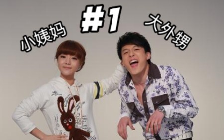 Love Apartment: The Sichuan Dialect Promotion Ambassadors’ Aunt and Nephew (Part 1)