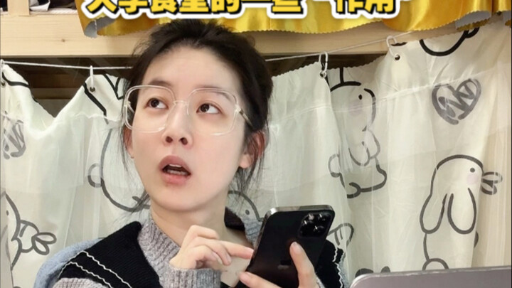 大学食堂的一些“作用”